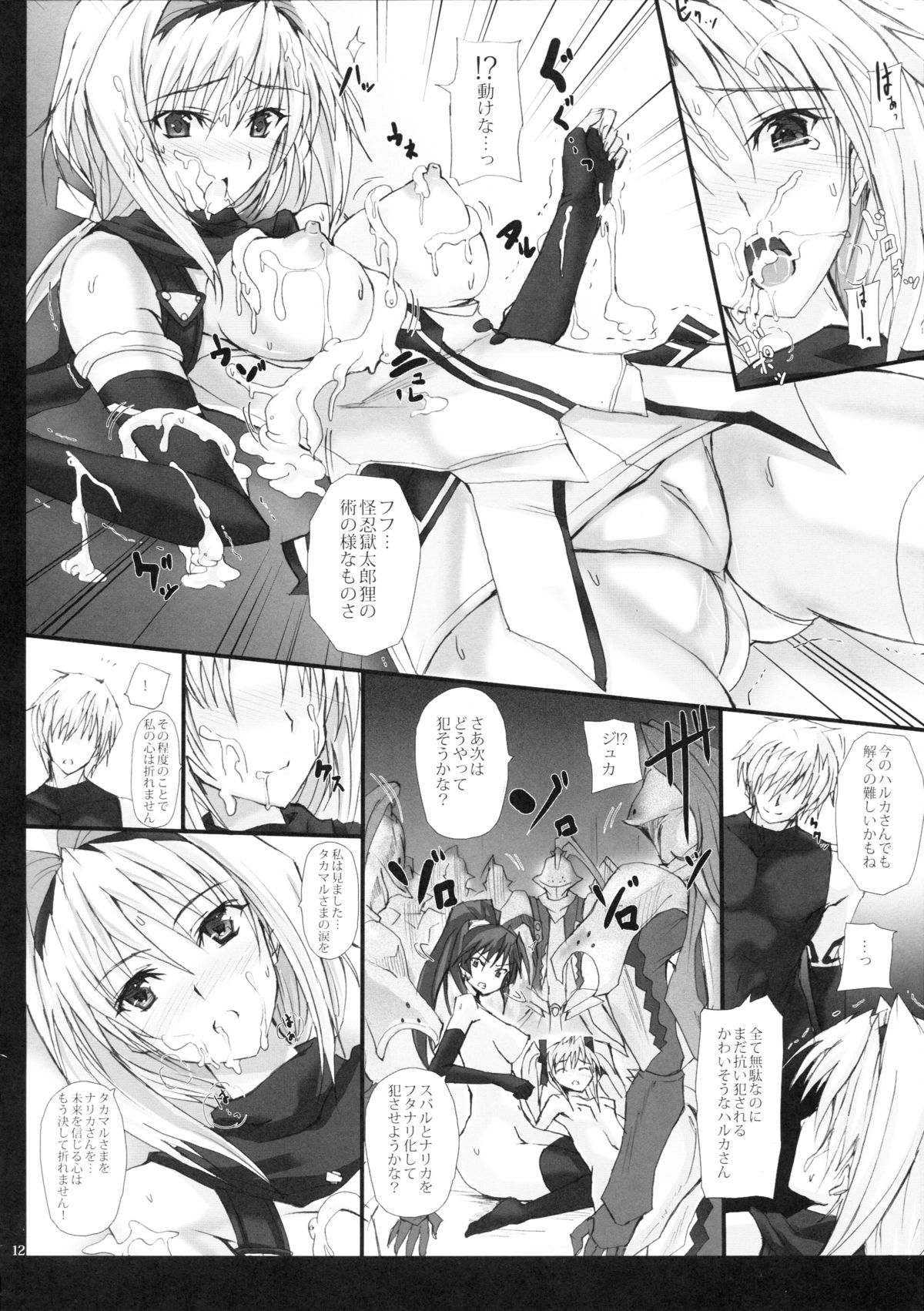 Yamima ni Hashiru Raikou Hitosuji no Asu e no Shirube page 11 full