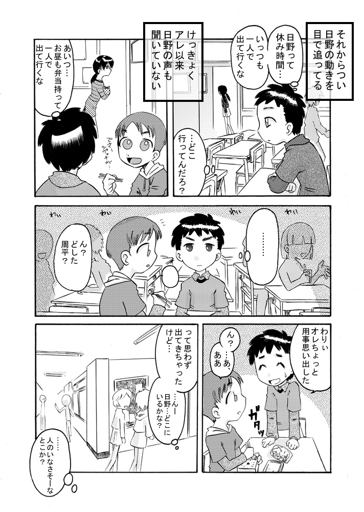 Hisoka ni Renai Moyou page 12 full