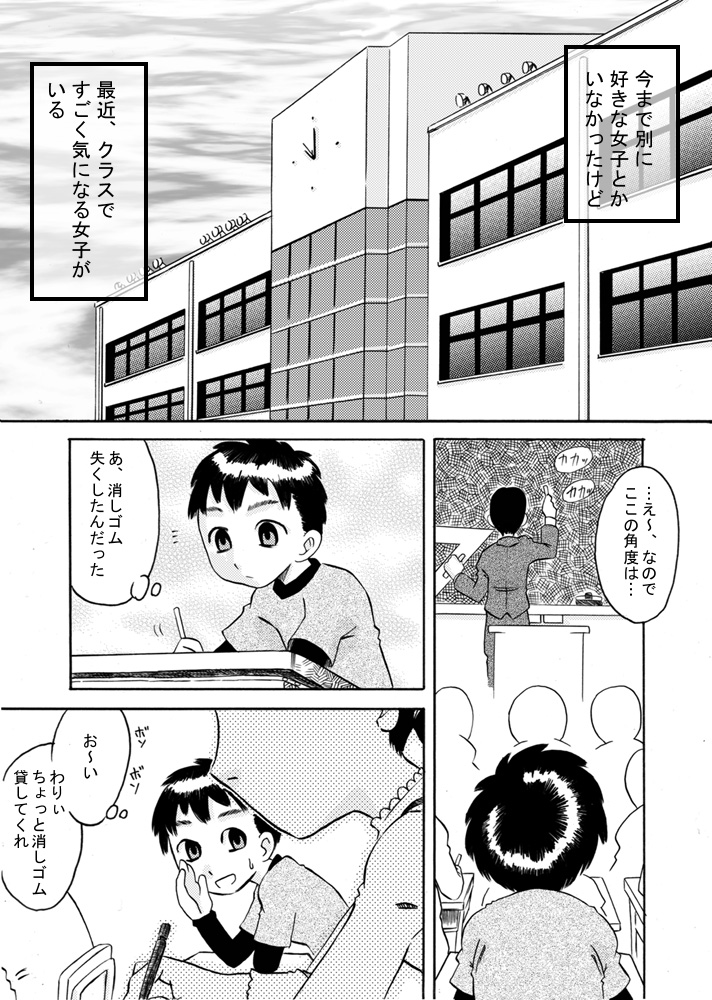 Hisoka ni Renai Moyou page 4 full