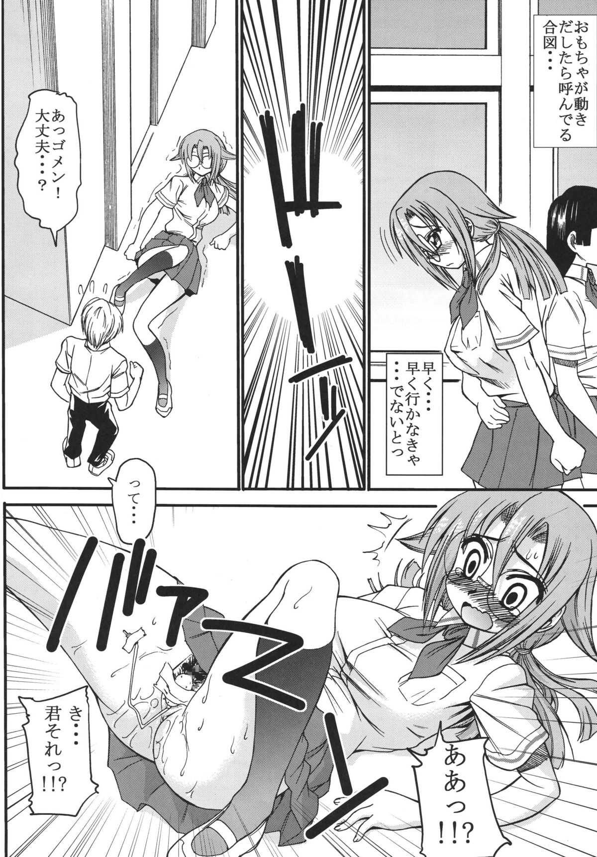Poncotic Girl page 12 full