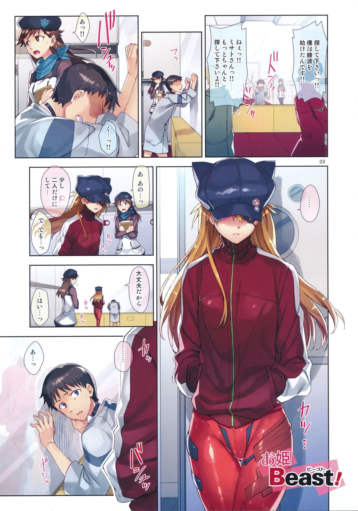 Ohime Beast! page 3 full