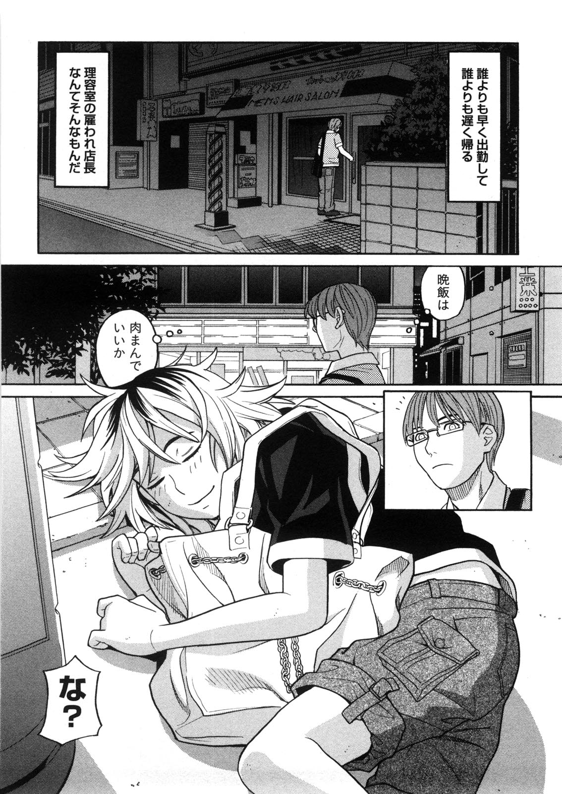 Iede Musume Hiroimashita page 11 full