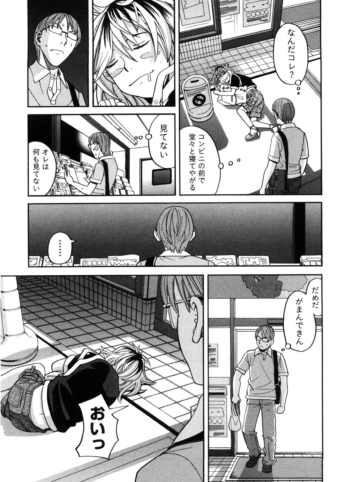 Iede Musume Hiroimashita page 12 full