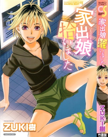 [Zukiki] Iede Musume Hiroimashita cover