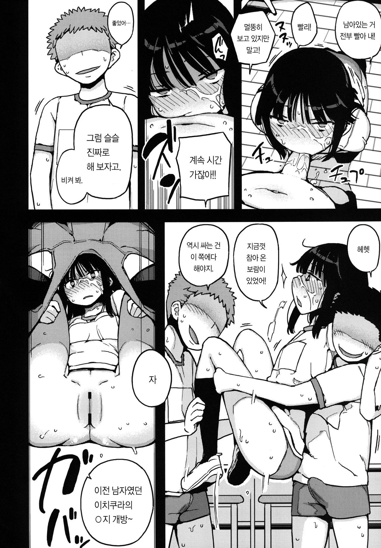 TS : Kare ga Kanojo ni Kawattara page 6 full