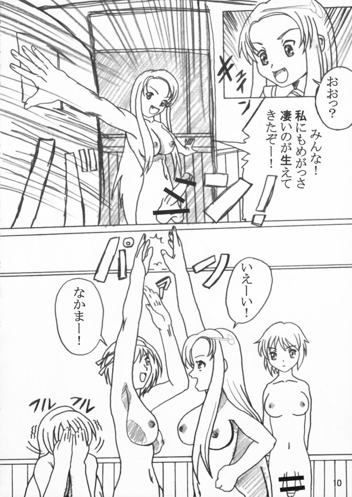 Tsuya Yakana Yuuutsu page 10 full
