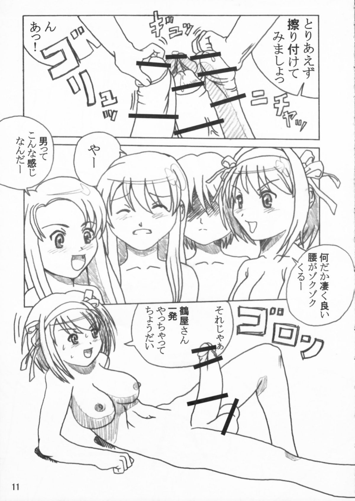 Tsuya Yakana Yuuutsu page 11 full