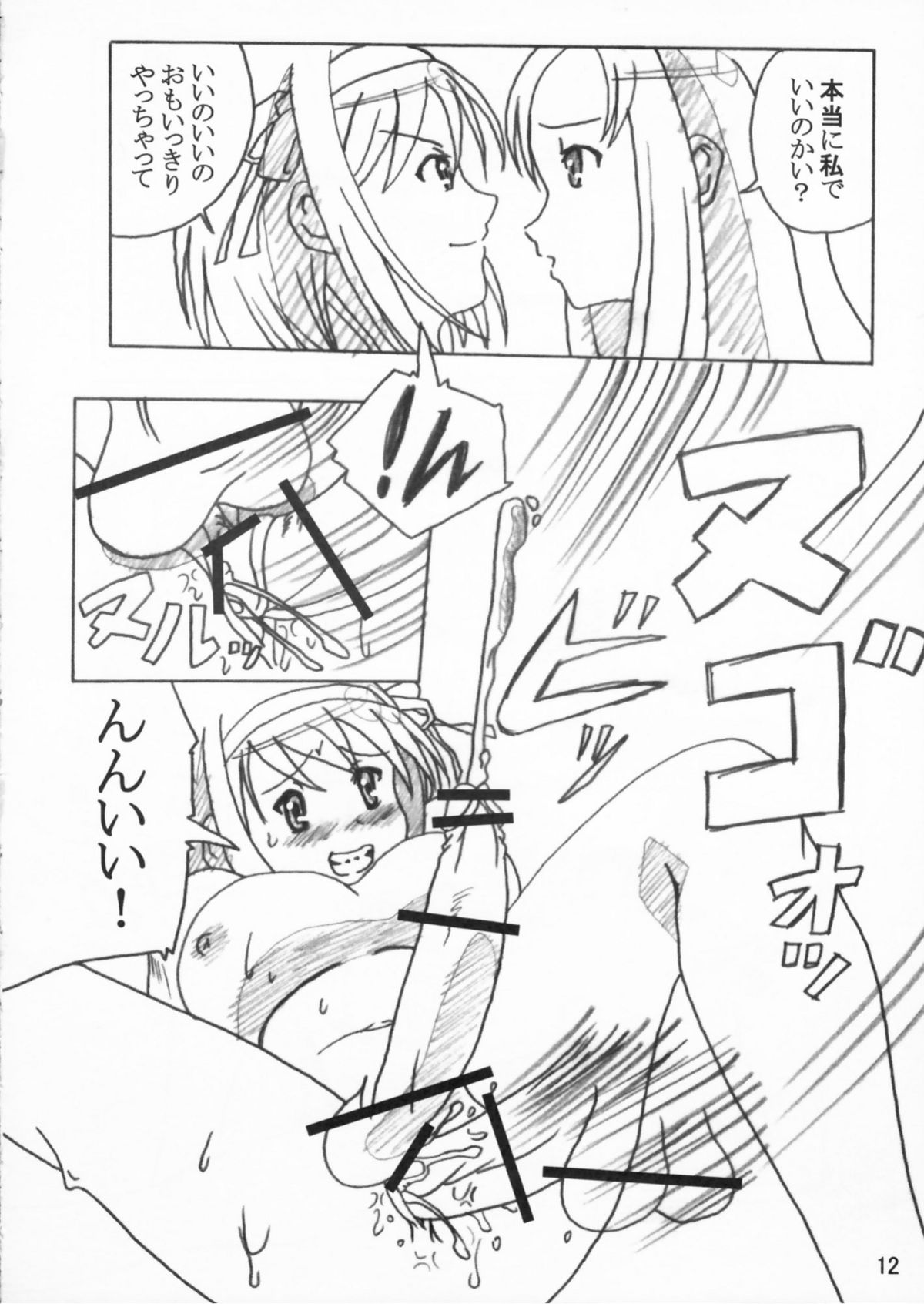 Tsuya Yakana Yuuutsu page 12 full