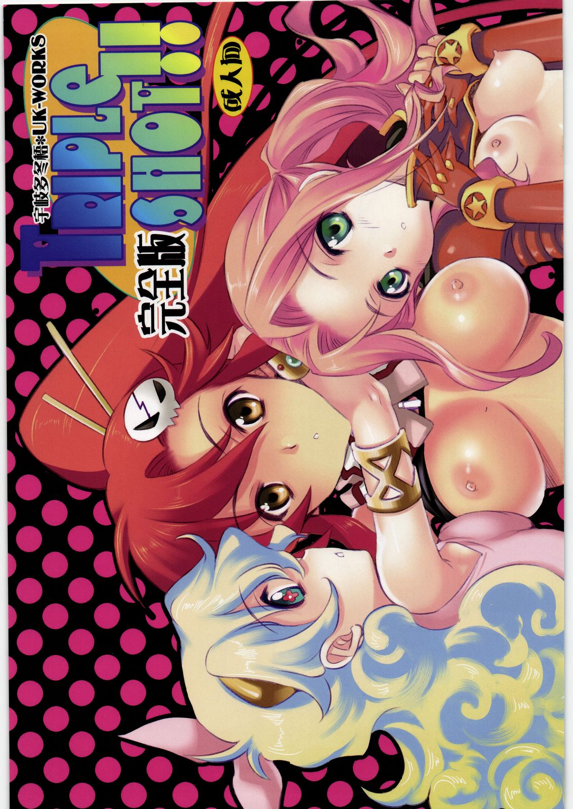 TRIPLE SHOT!! Kanzenban page 1 full