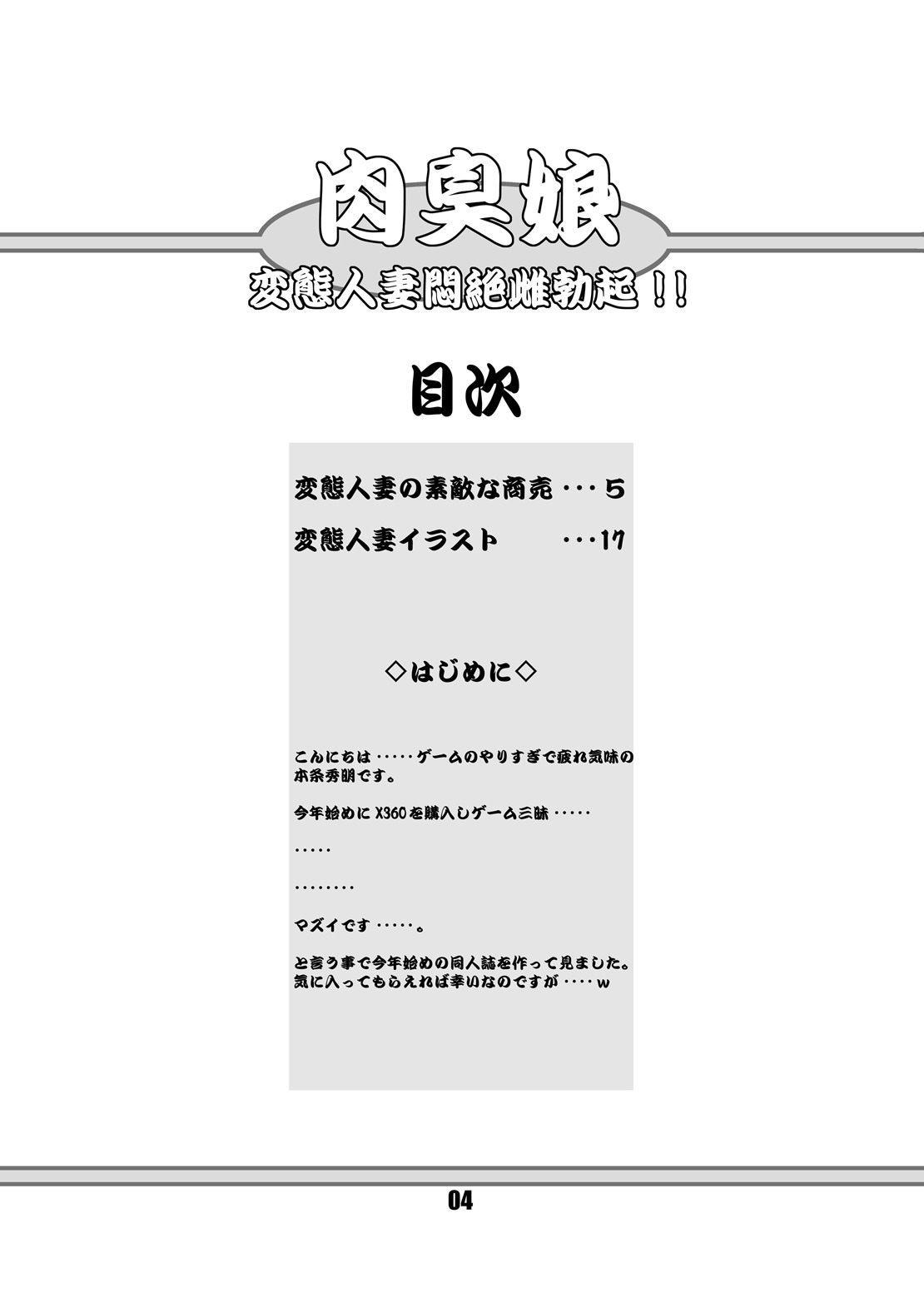 Nikushuu Musume - Hentai Hitozuma Monzetsu Mesu Bokki page 3 full