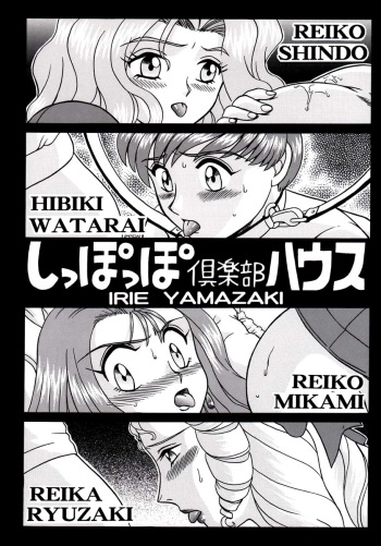 (C61) [Rat Tail (Irie Yamazaki)] Shippo Po Club House (Various) cover