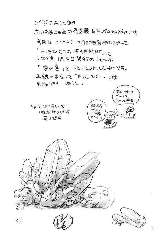 Mitsu no Soko | Nectar’s Sole page 3 full