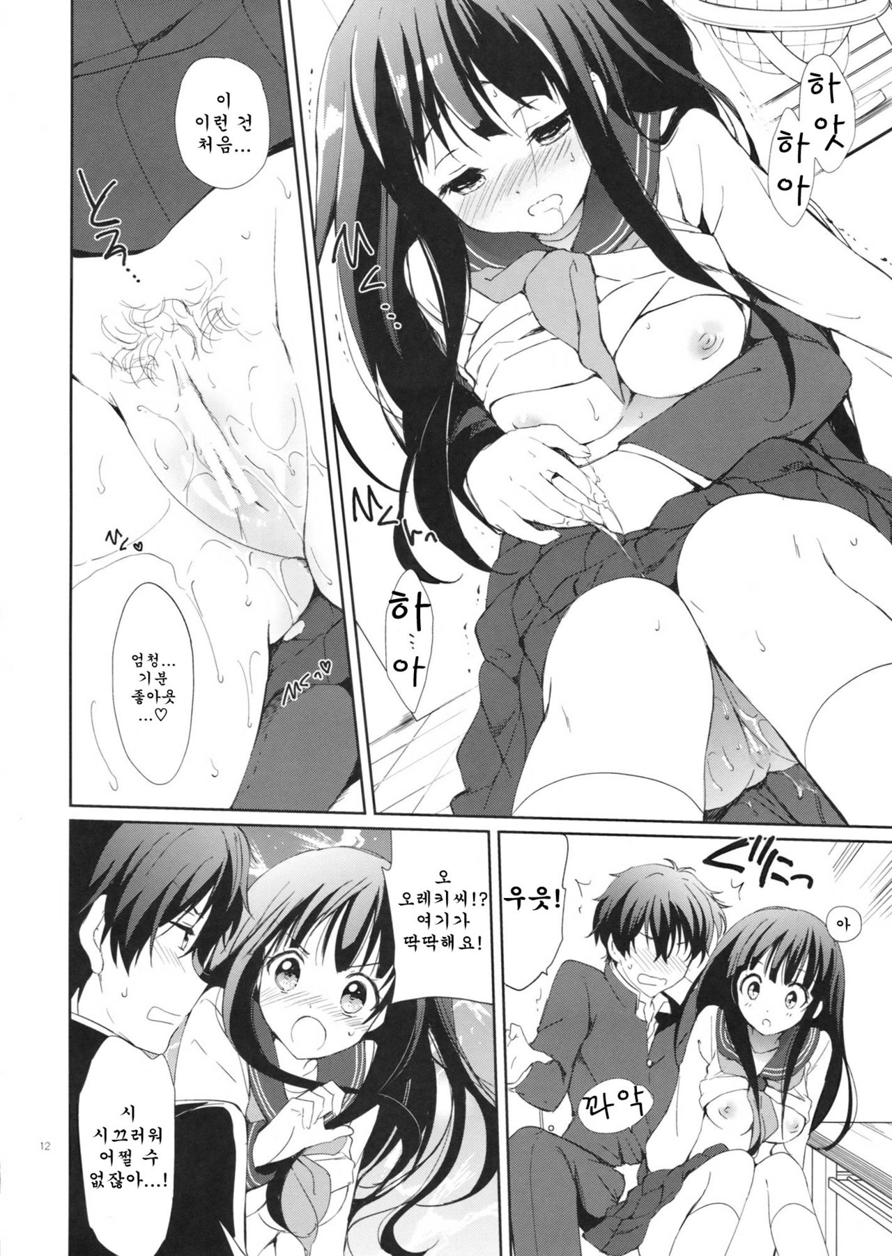 Ice Monaka Caramel page 12 full