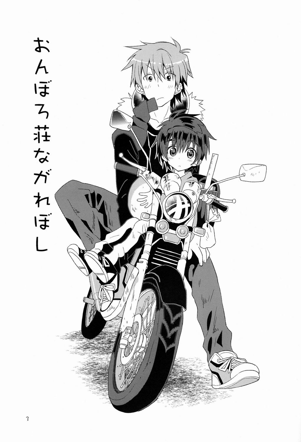 Onboro Sou Nagareboshi page 4 full