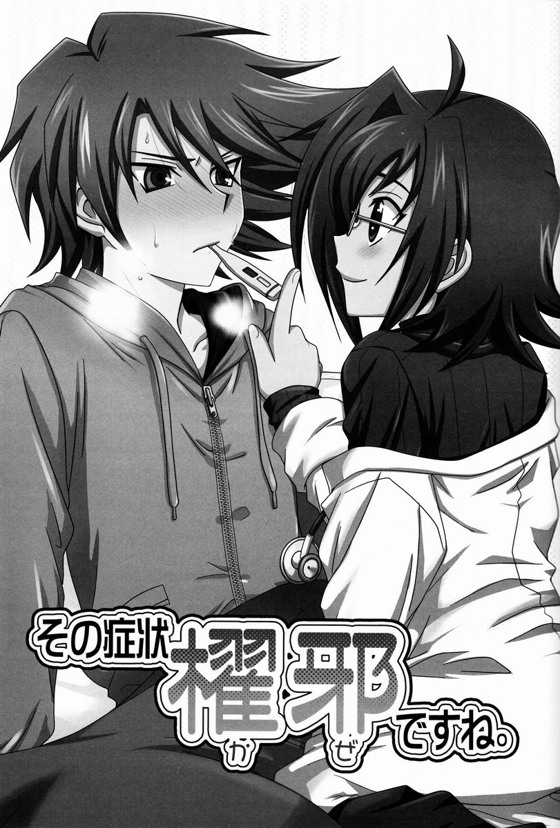 Sono Shoujou, Kaze desu ne. page 2 full