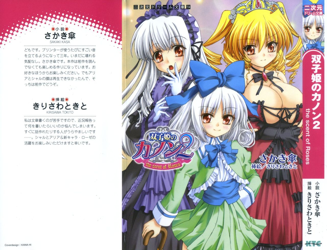 Futago Hime no Kanon 2 - The Scent of Roses page 1 full