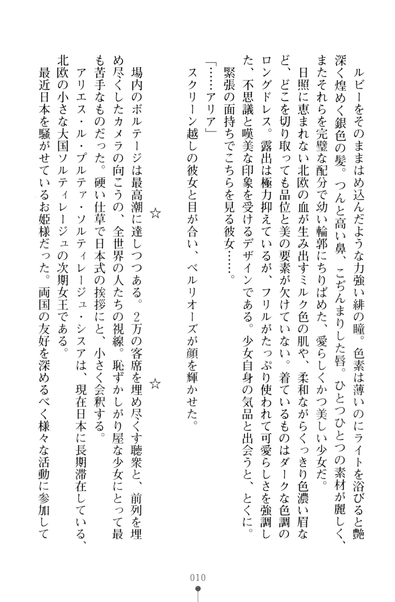 Futago Hime no Kanon 2 - The Scent of Roses page 11 full