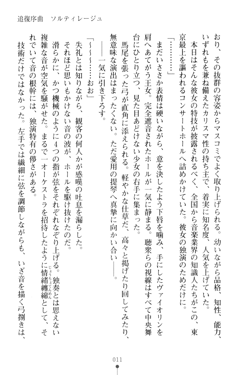 Futago Hime no Kanon 2 - The Scent of Roses page 12 full