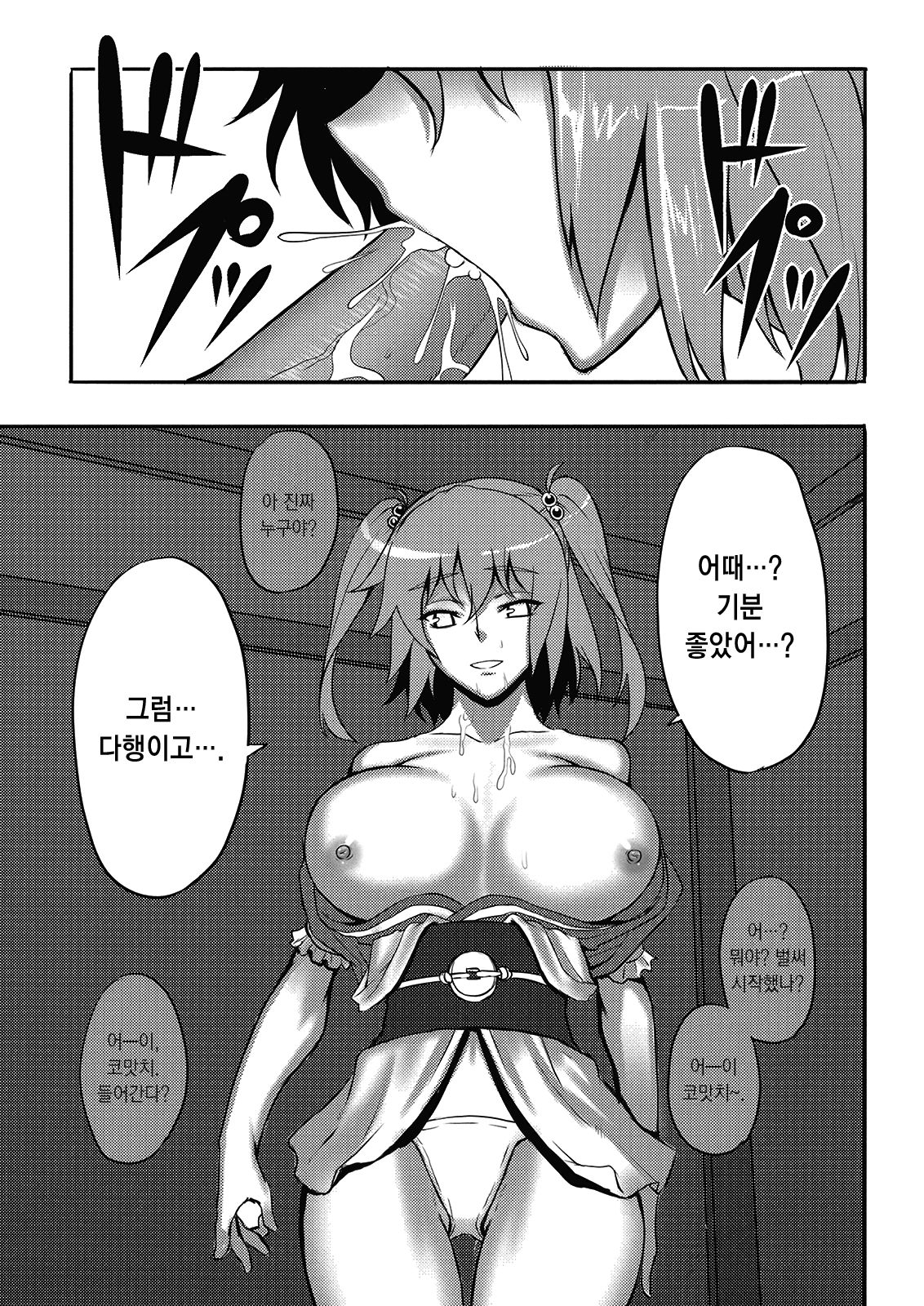 Touhou Yuukaku "Gensoukyou" e Youkoso -Gekka Komachi- page 9 full