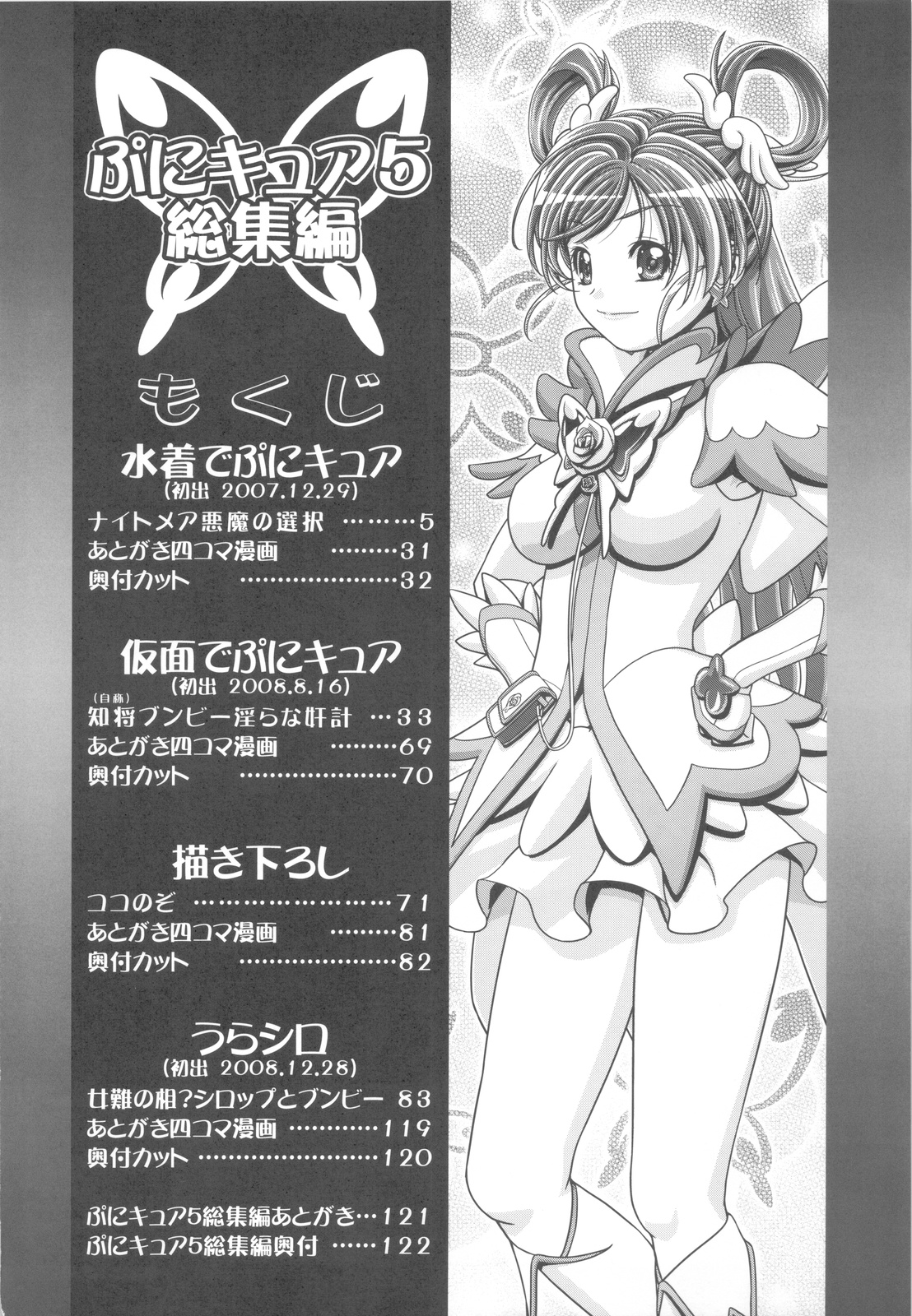 Punicure 5 Soushuuhen page 3 full