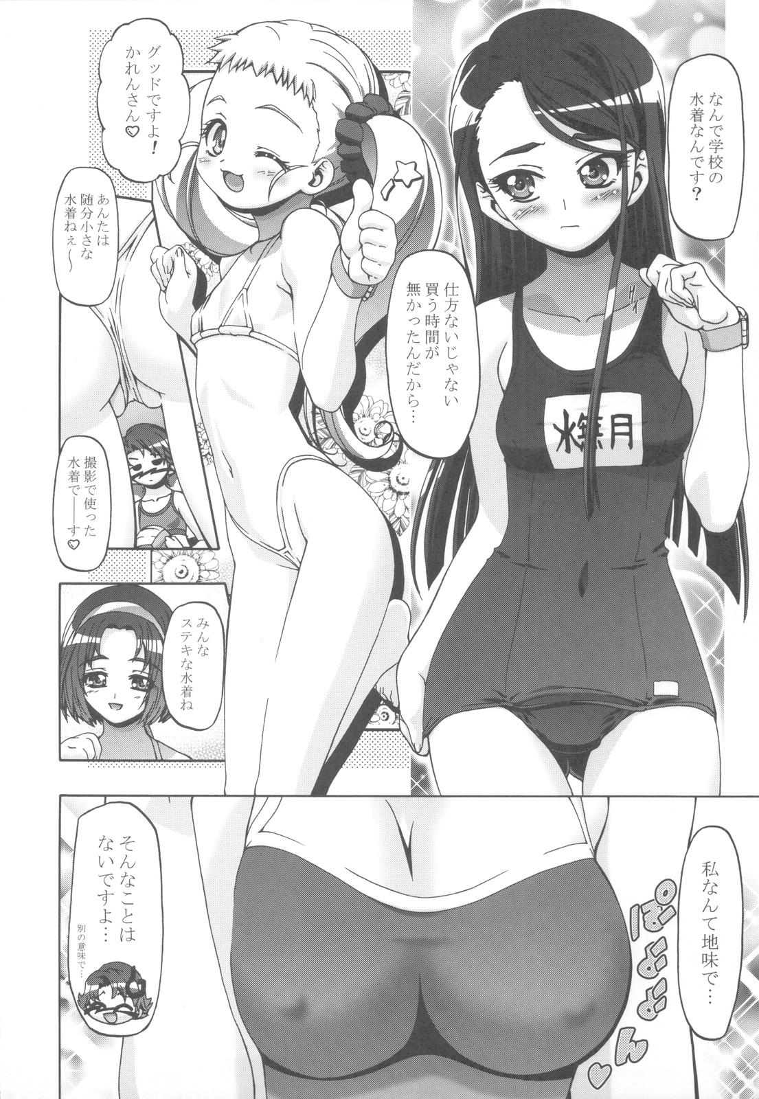 Punicure 5 Soushuuhen page 5 full