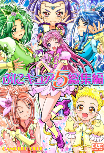 (C82) [Gambler Club (Kousaka Jun)] Punicure 5 Soushuuhen (Yes! Precure 5) cover
