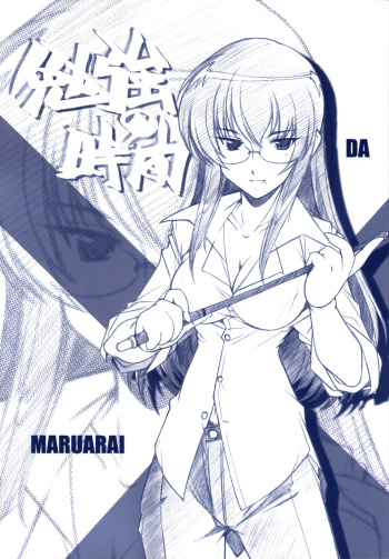 (C67) [Maruarai (Arai Kazuki)] Benkyou no Jikan |  Study Time (School Rumble) [English] cover