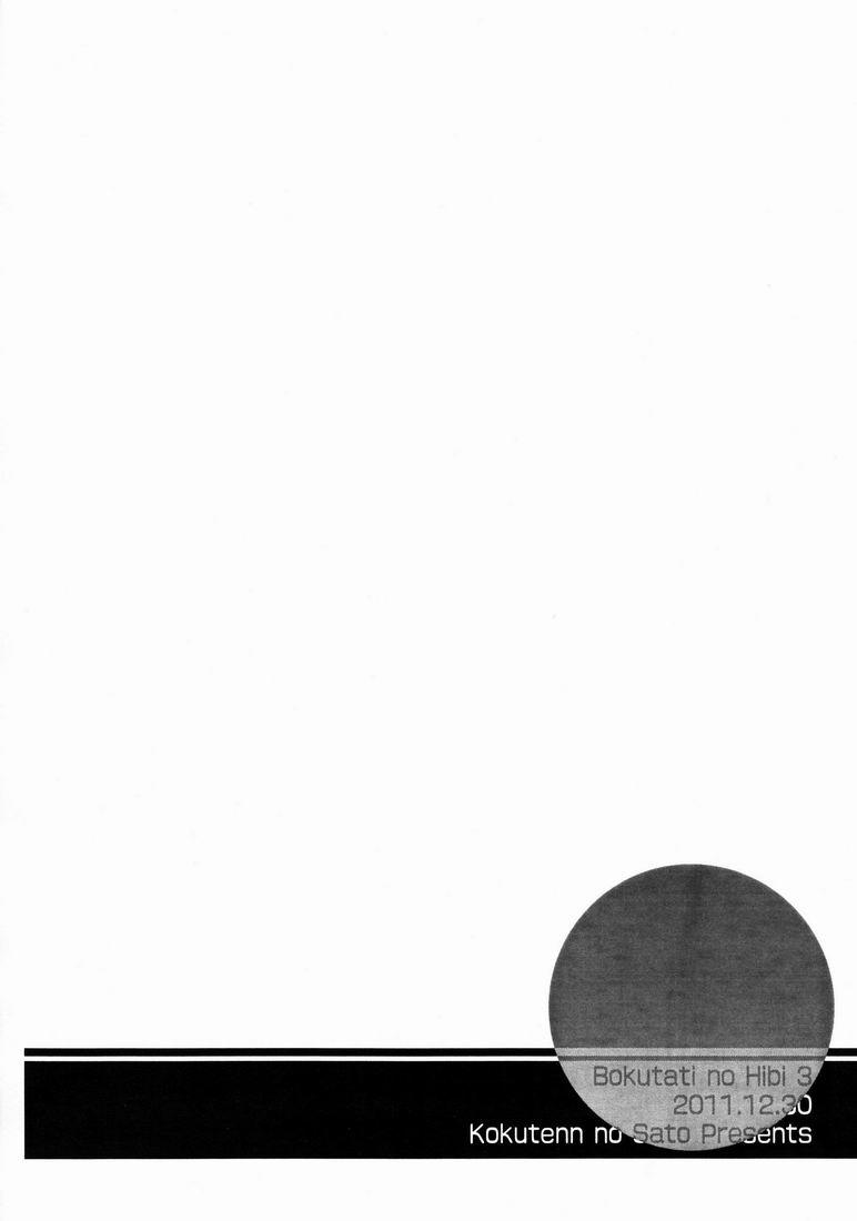 Boku-tachi no Hibi 3 Junbigou page 12 full