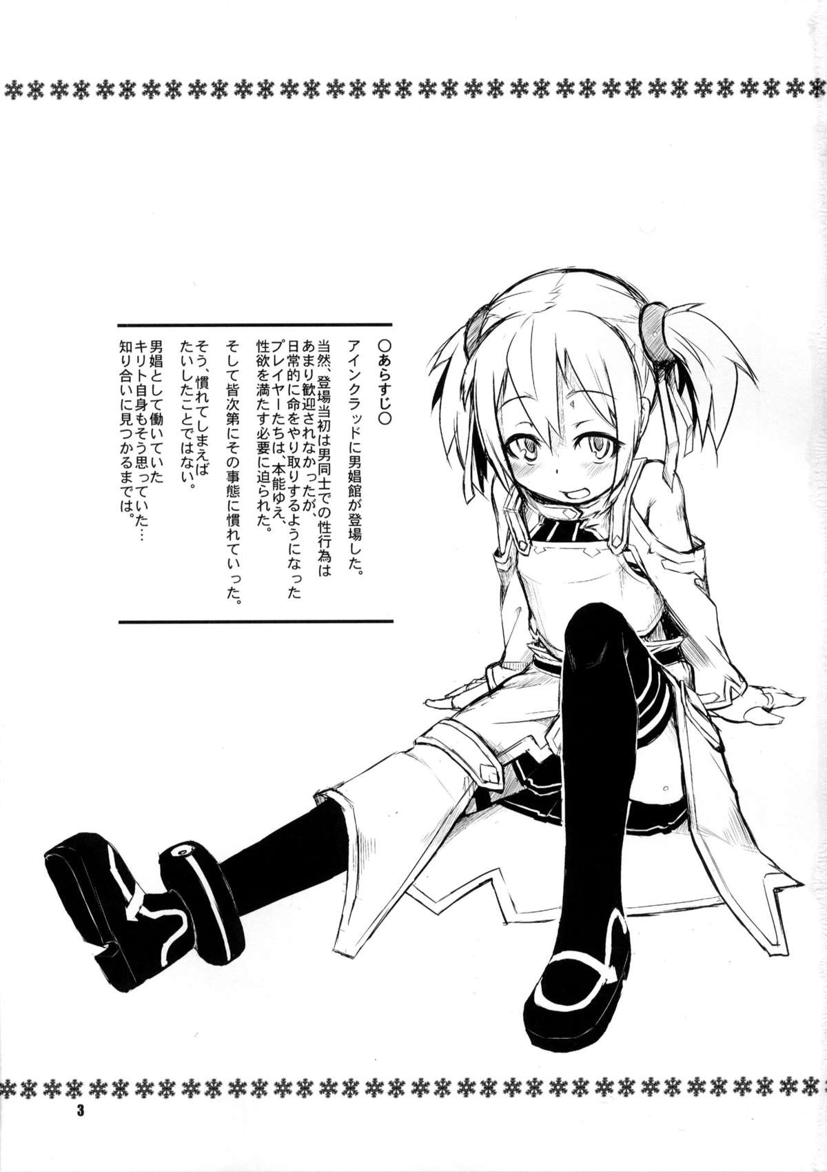 Silica-chan ni Oshiri Ijirareru Hon page 2 full