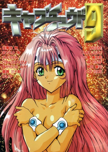 (C47) [URA. (Various)] Captured 9 (Various) cover