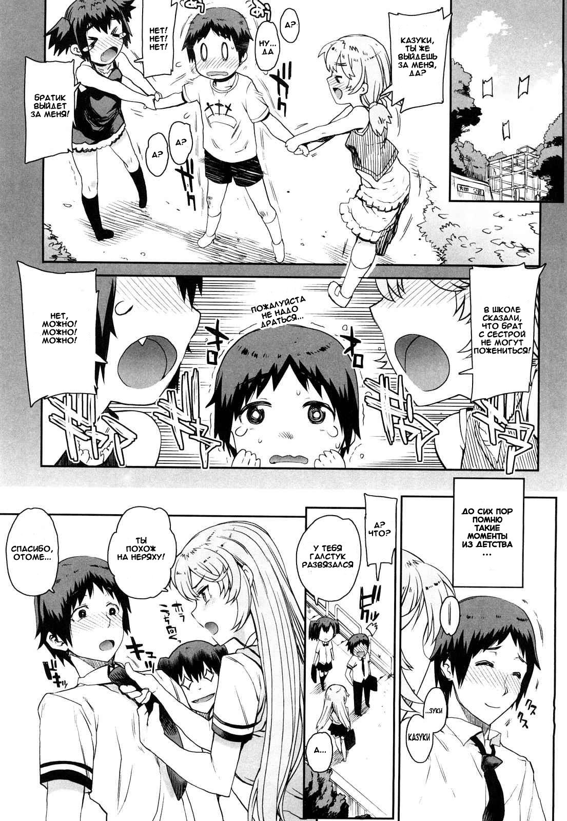 Otomedori Ch. 1 page 10 full