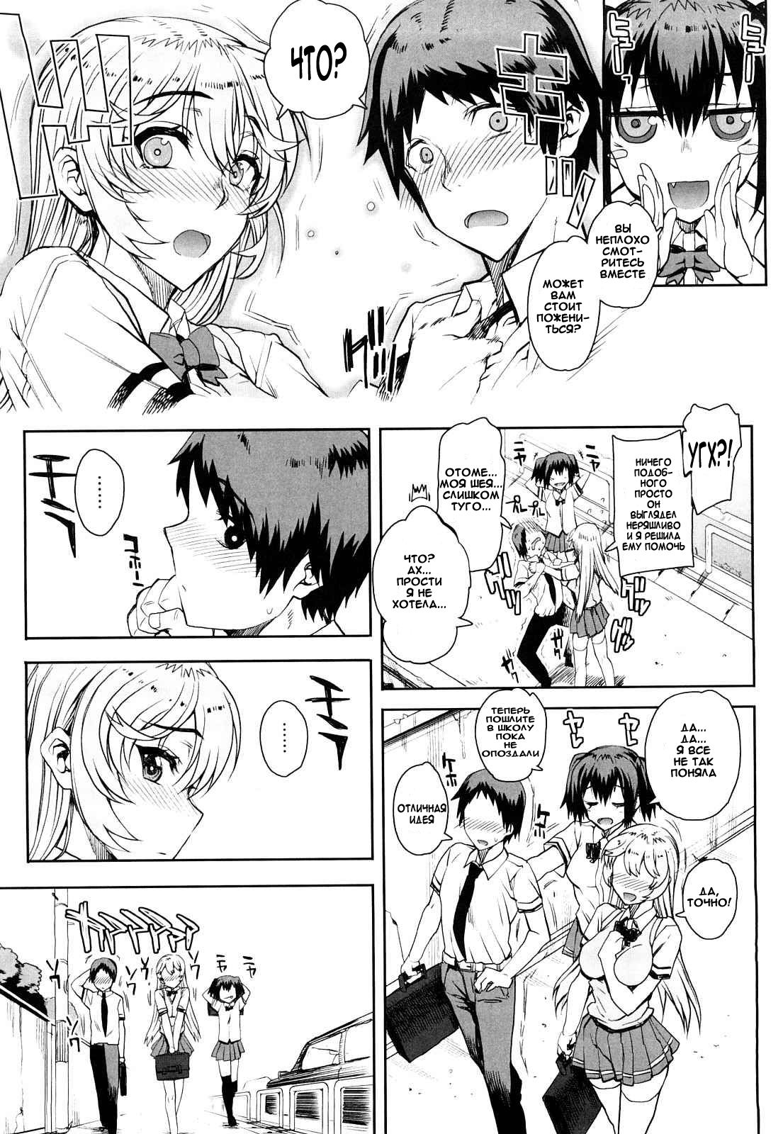 Otomedori Ch. 1 page 11 full