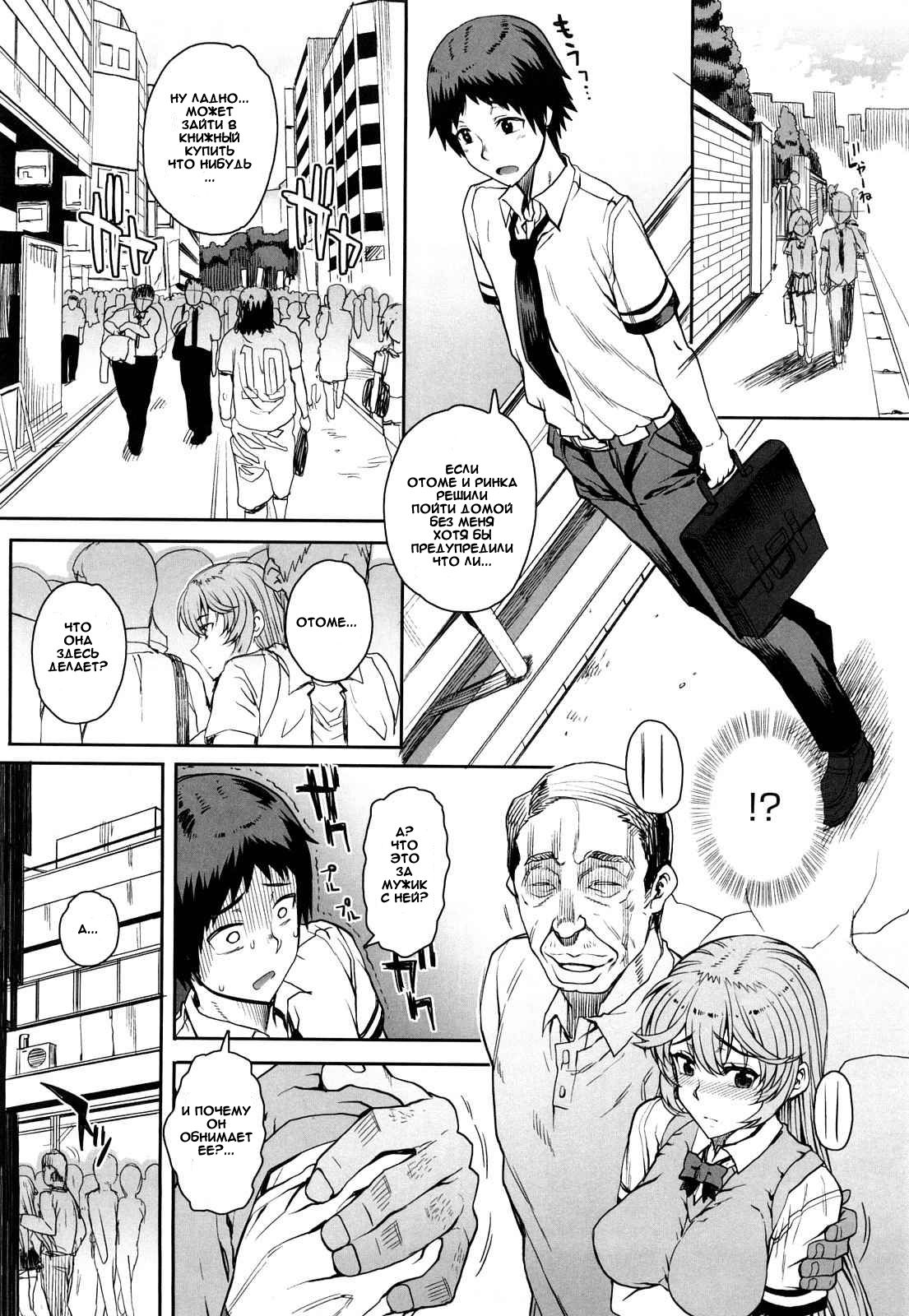 Otomedori Ch. 1 page 12 full
