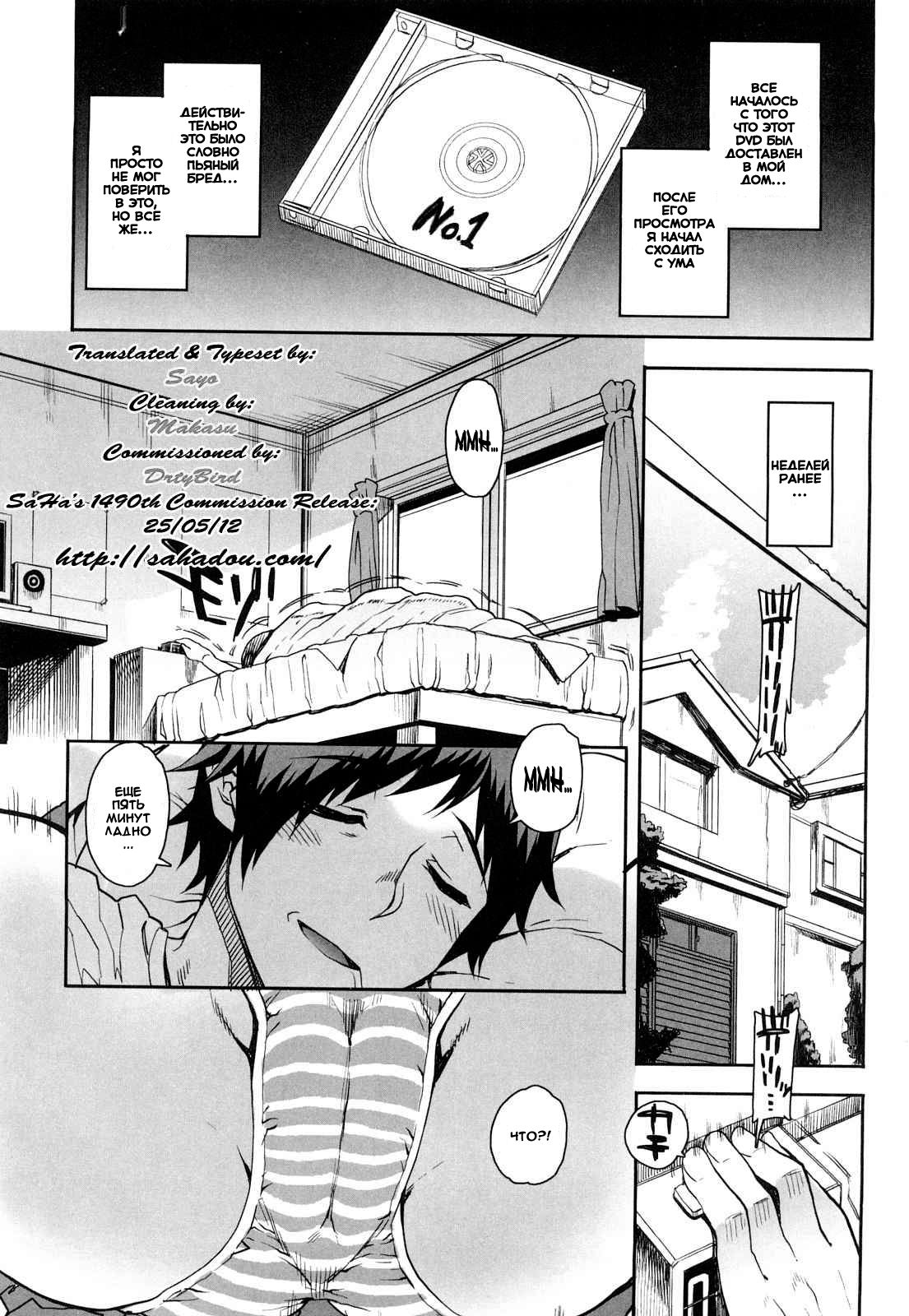 Otomedori Ch. 1 page 6 full