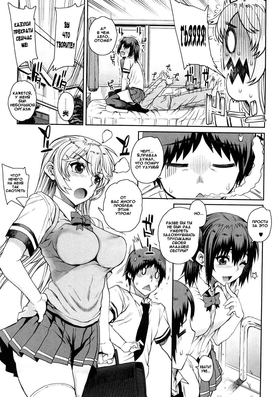 Otomedori Ch. 1 page 8 full
