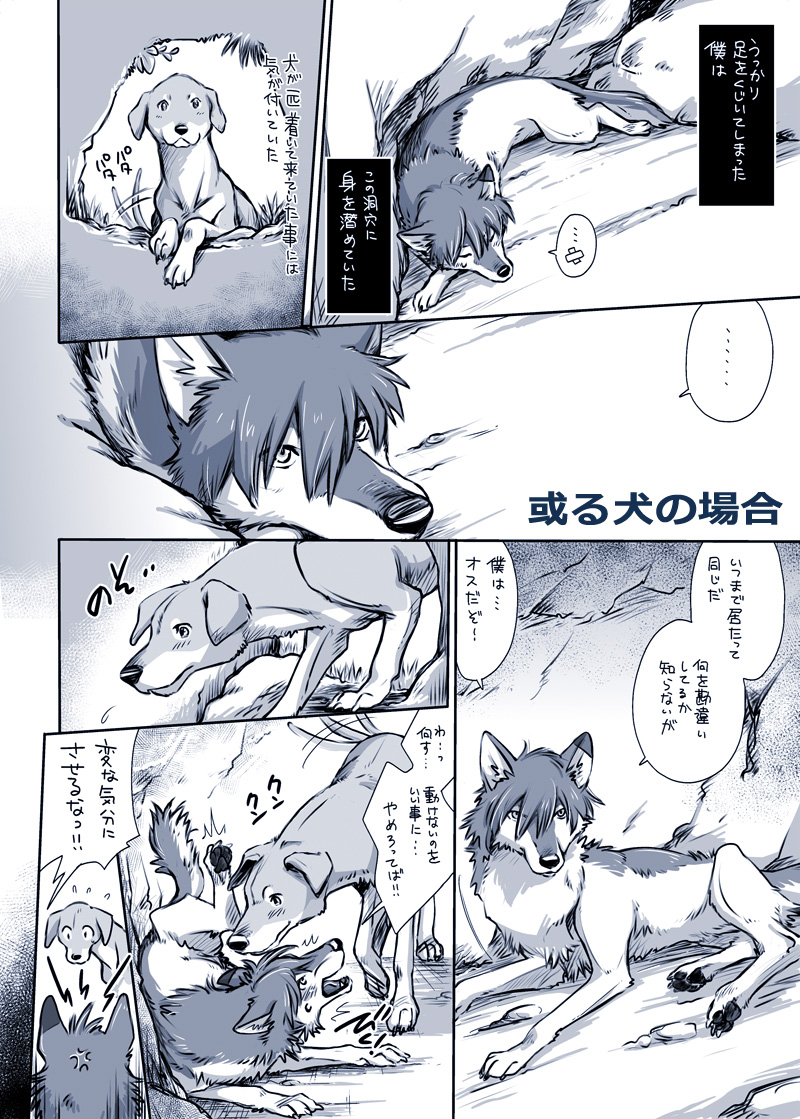 Aru Inu no Baai page 1 full