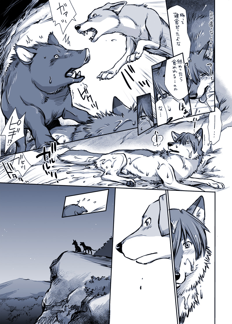 Aru Inu no Baai page 5 full