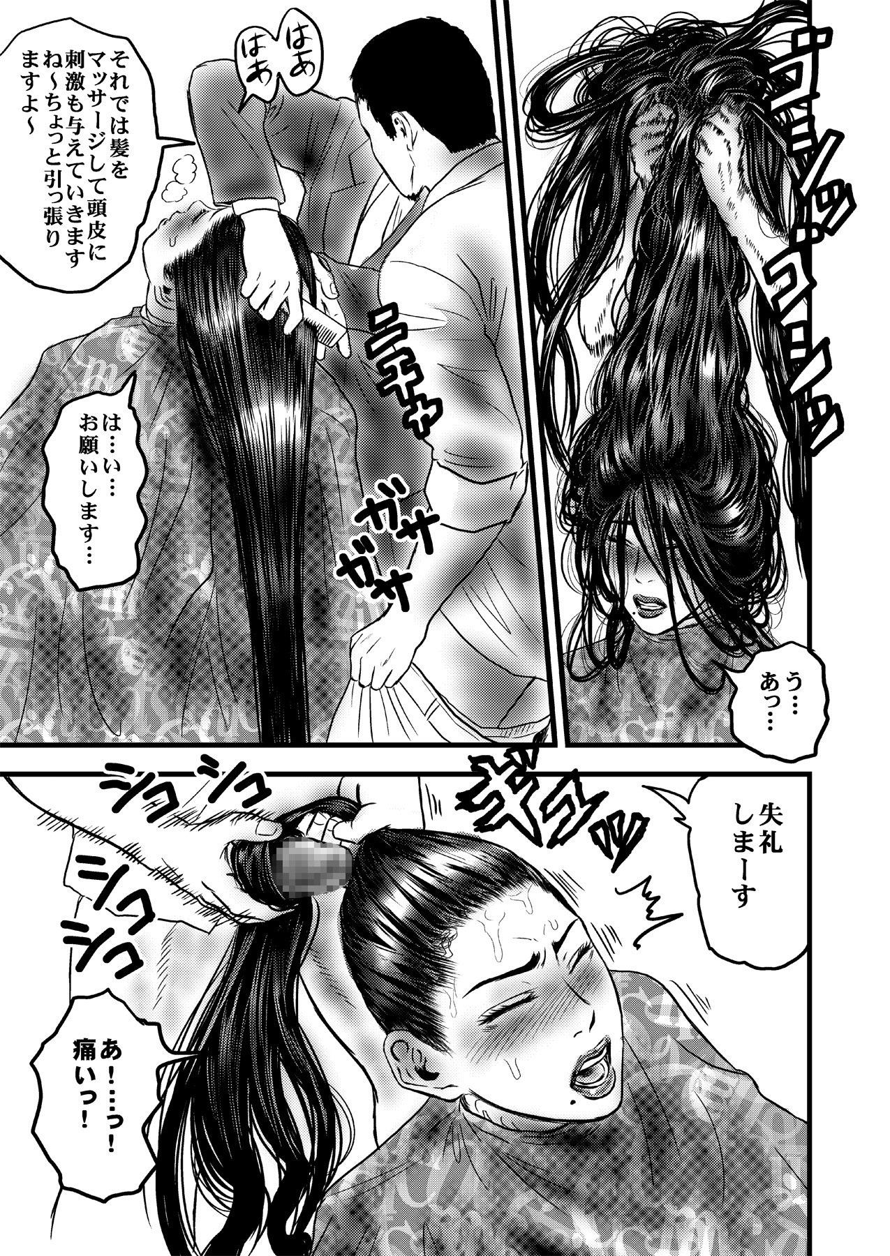 Rihatsuten no Hitozuma page 12 full