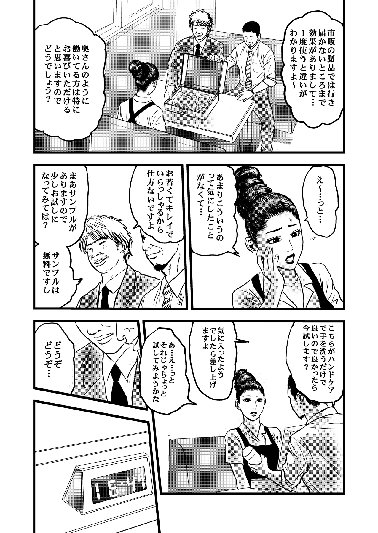 Rihatsuten no Hitozuma page 5 full