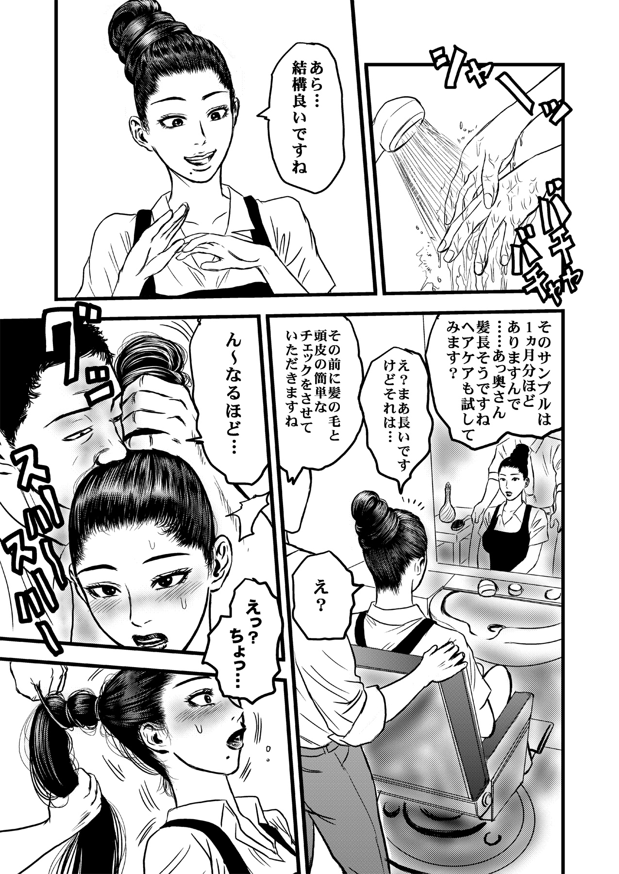 Rihatsuten no Hitozuma page 6 full