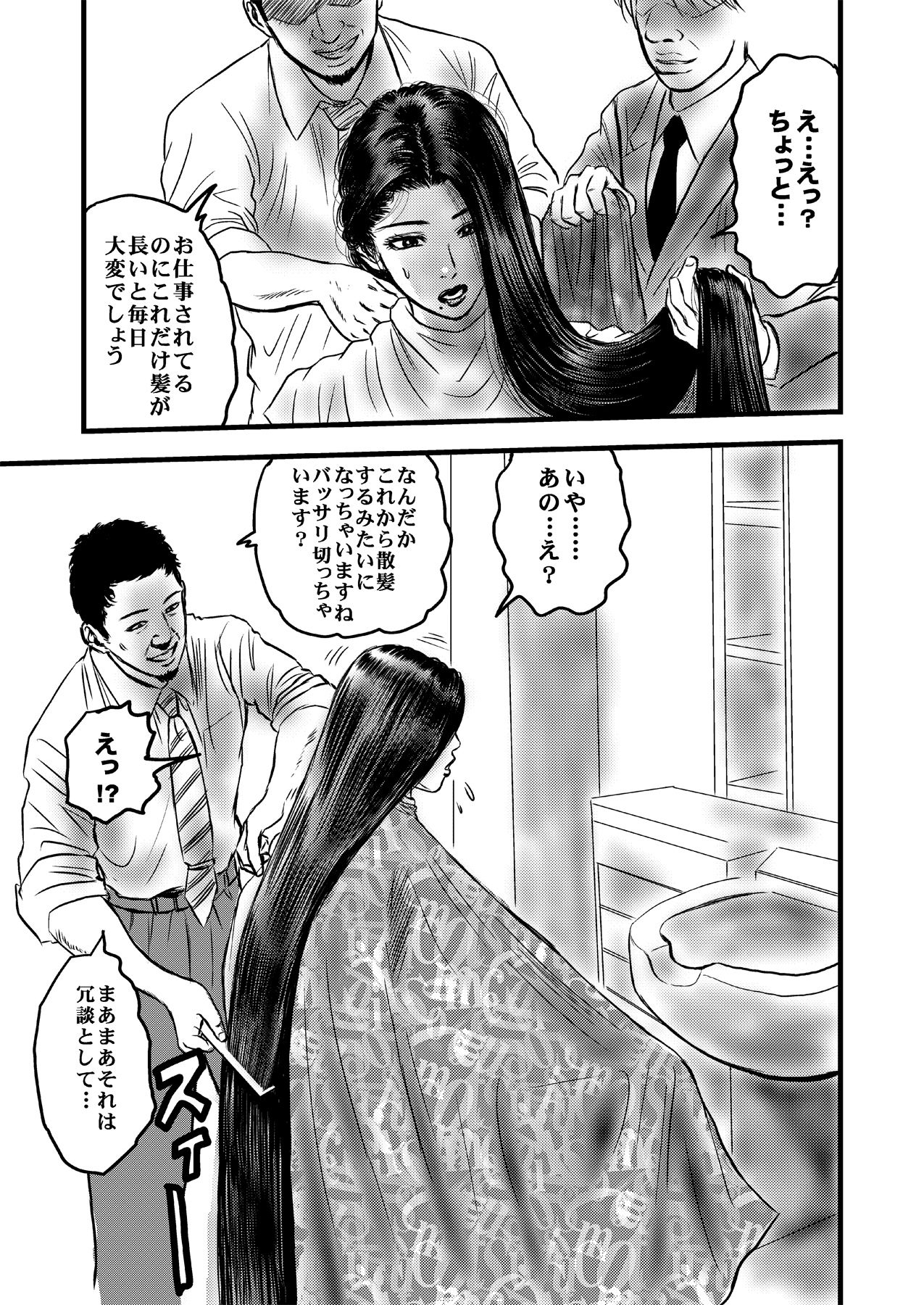 Rihatsuten no Hitozuma page 8 full