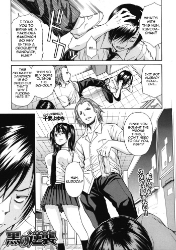 [Chiyou Yoyuchi] Kuro no Gyakushuu | Kuro's Counterattack (COMIC MUJIN 2012-12) [English] cover