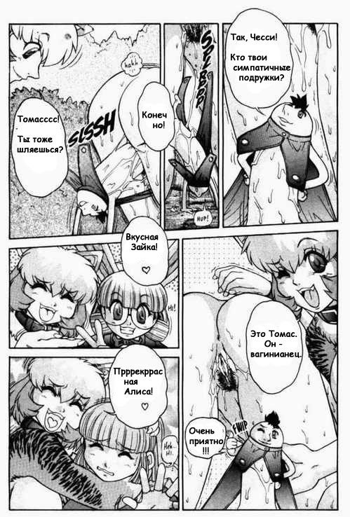 Alice in Sexland Ch.4 page 8 full