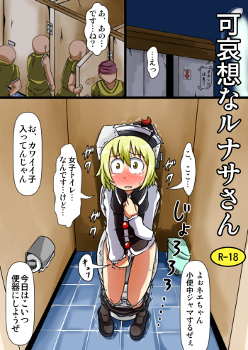 [Shimofuri Green Meat (Midori Niku)] Kawaisou na Lunasa-san (Touhou Project) [Digital] cover