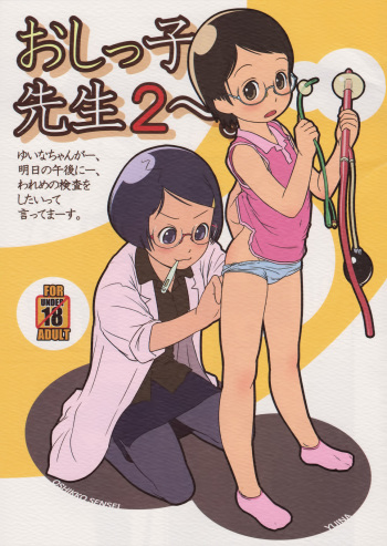 (C80) [Golden Tube (Ogu)] Oshikko Sensei 2. [English] =LWB= cover