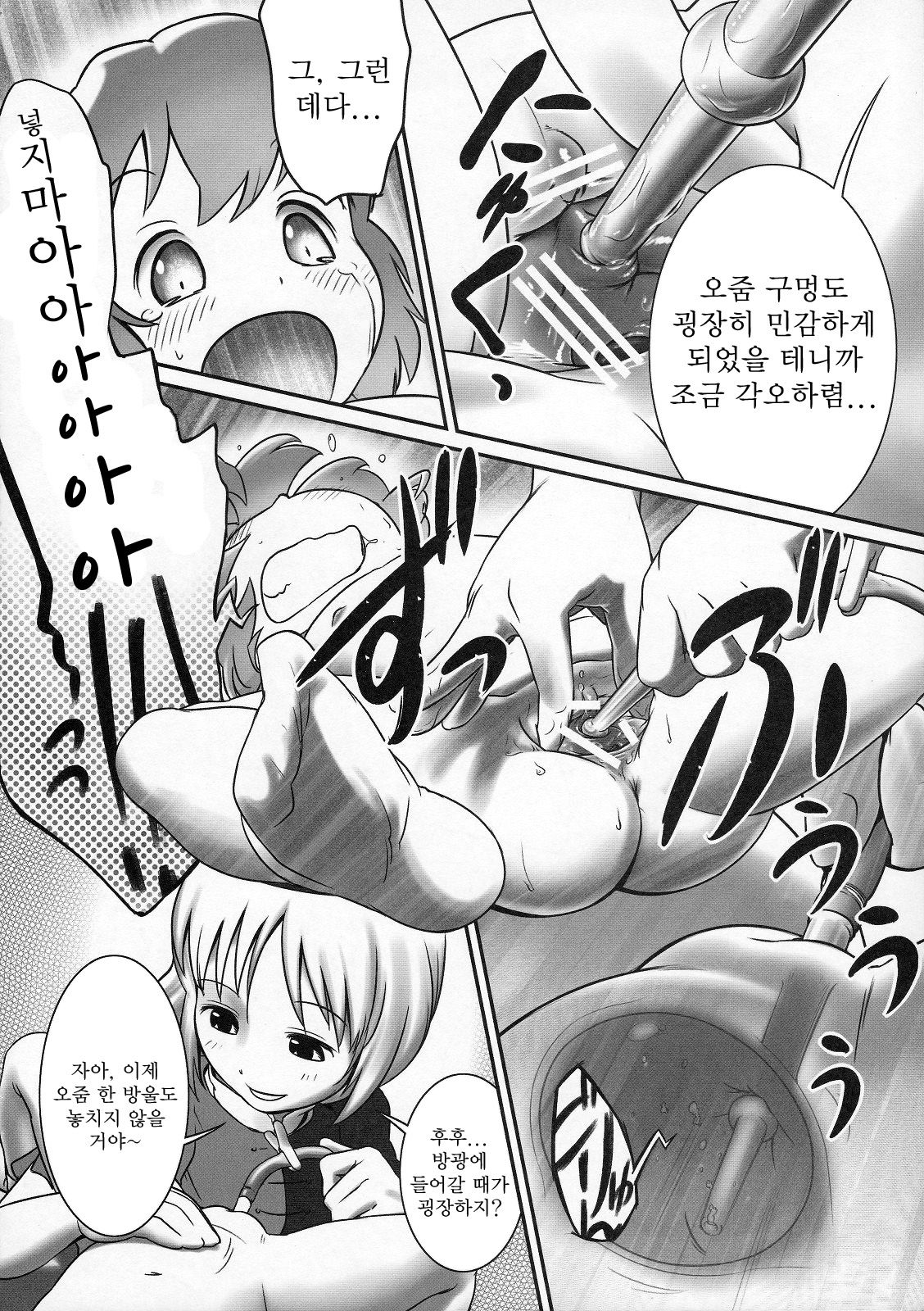 Deru Deru Cirno page 11 full
