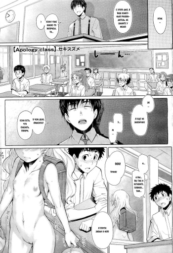 [Seki Suzume] Apology Class (COMIC Megastore 2011-02) [Russian] [DarkFloor] cover