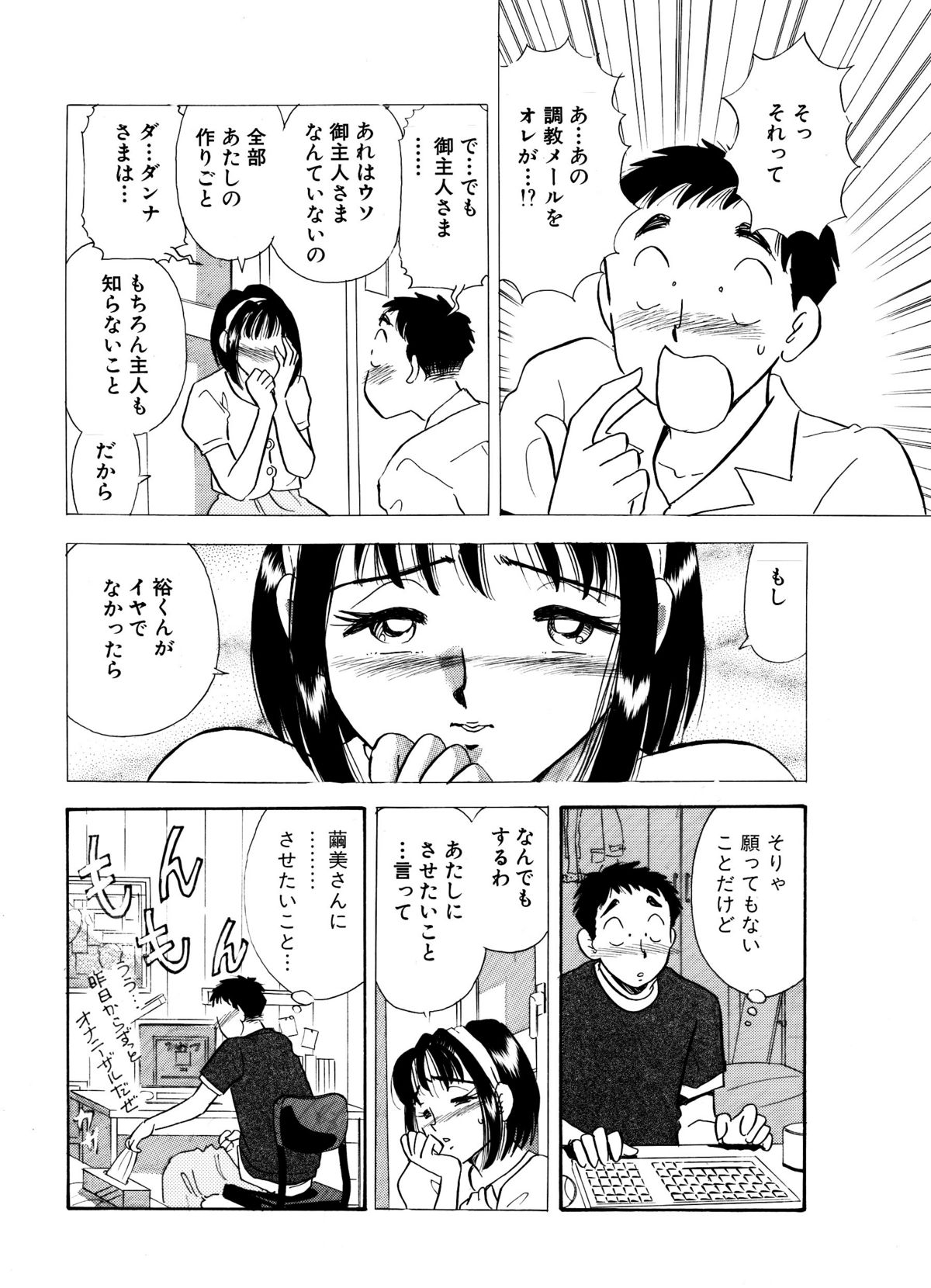 Himitsu Duma2 page 6 full
