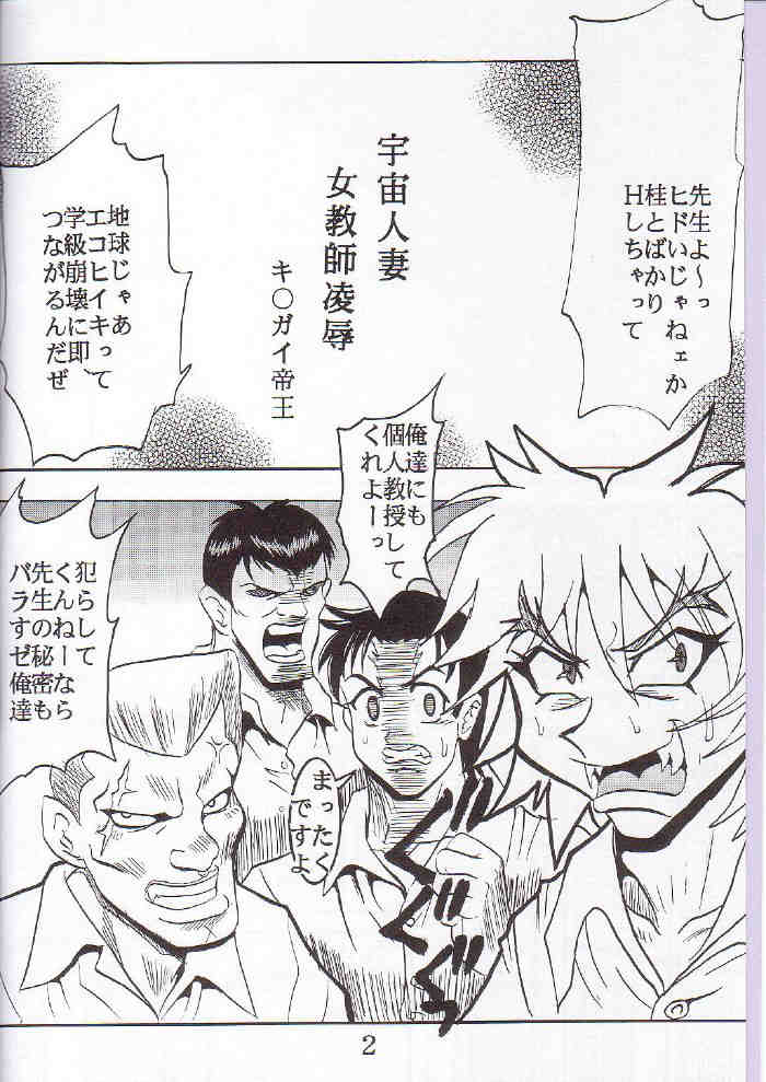 Uchuu Hitozuma Onna Kyoushi Ryoujoku page 3 full