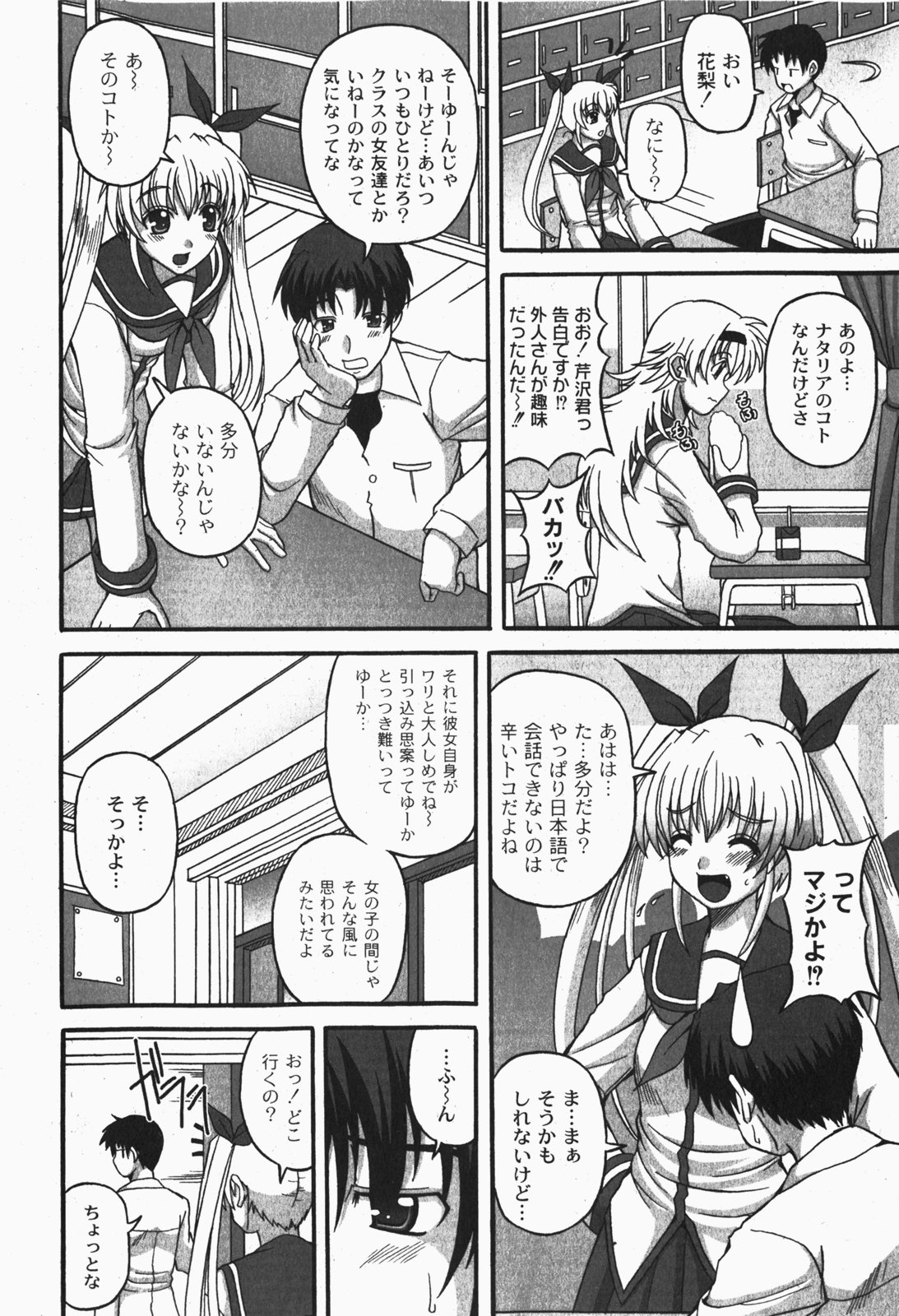 Gekkan COMIC MOOG 2007-12 Vol.034 page 9 full